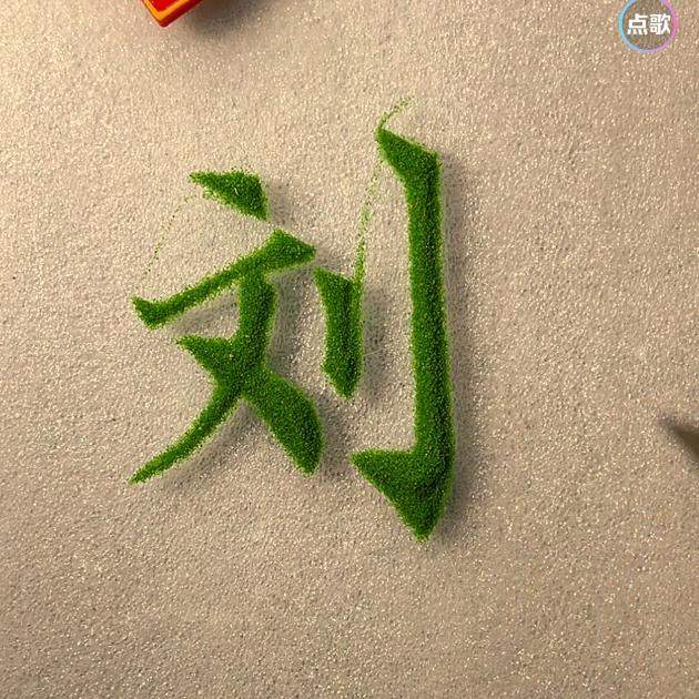 刘兴武