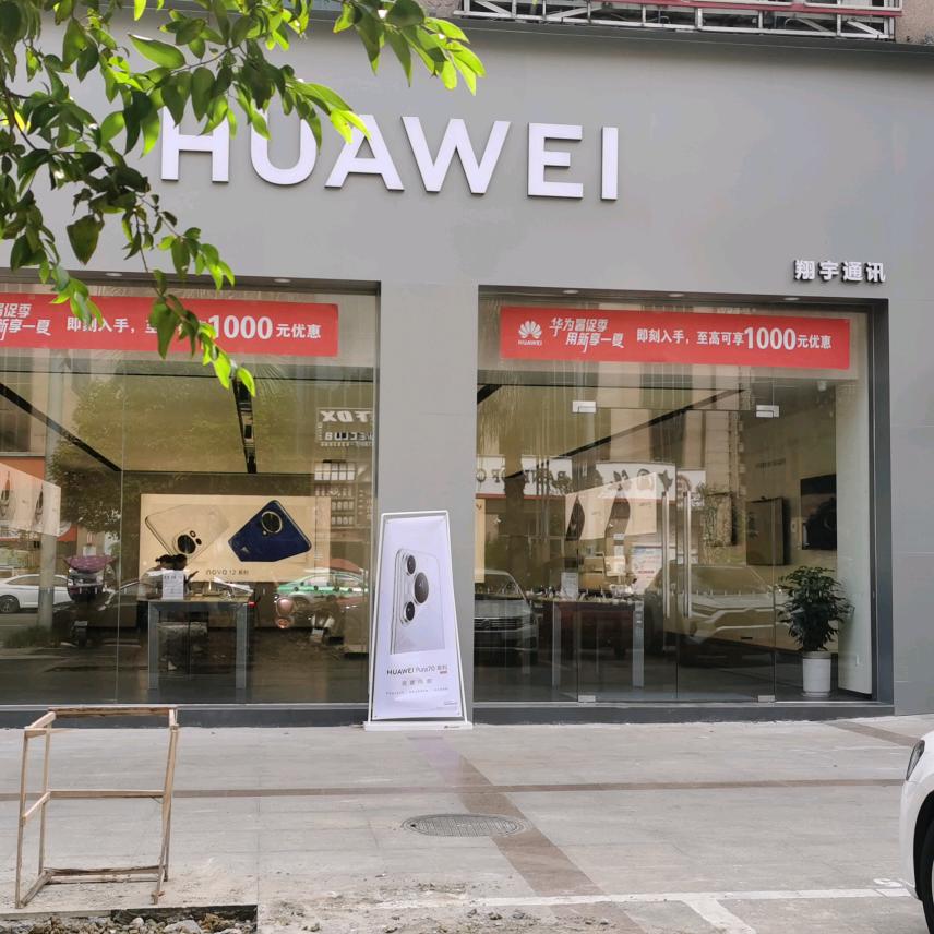 阆中华为-南池路店