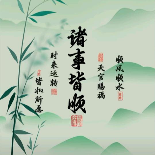 谦福（大同）