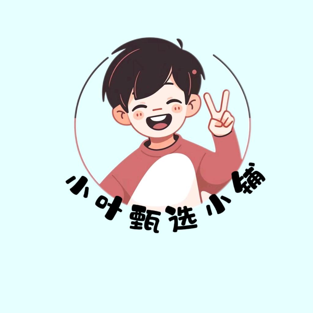 小叶甄选小铺