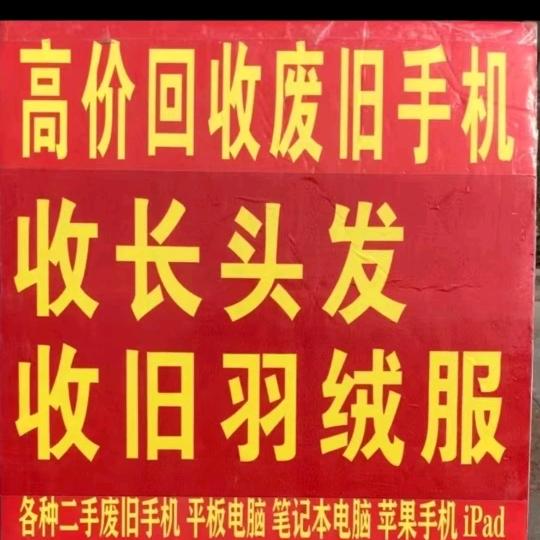禹城二手手机电脑回收