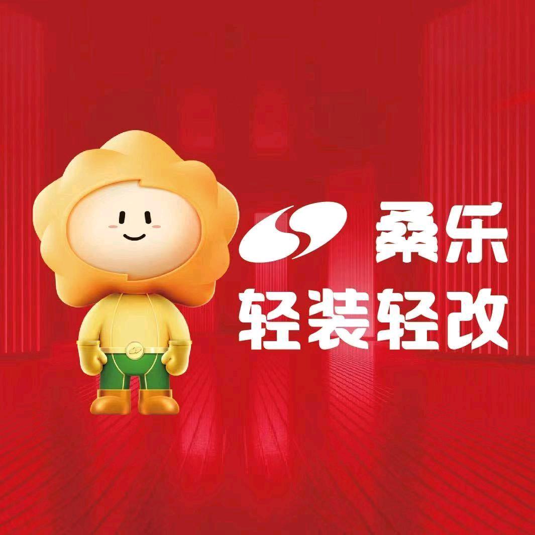 桑乐-轻装轻改项目招商部