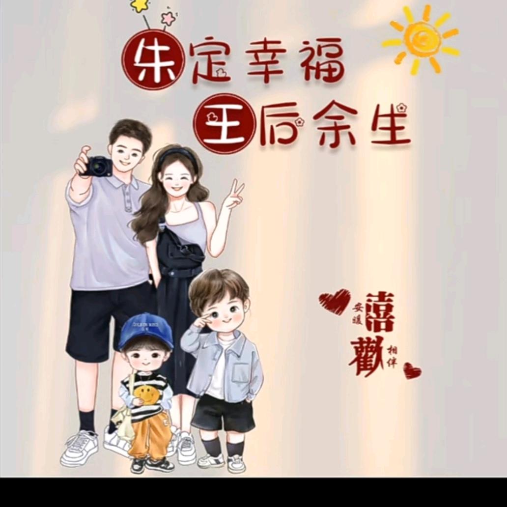 朱家俩儿大宸小宇