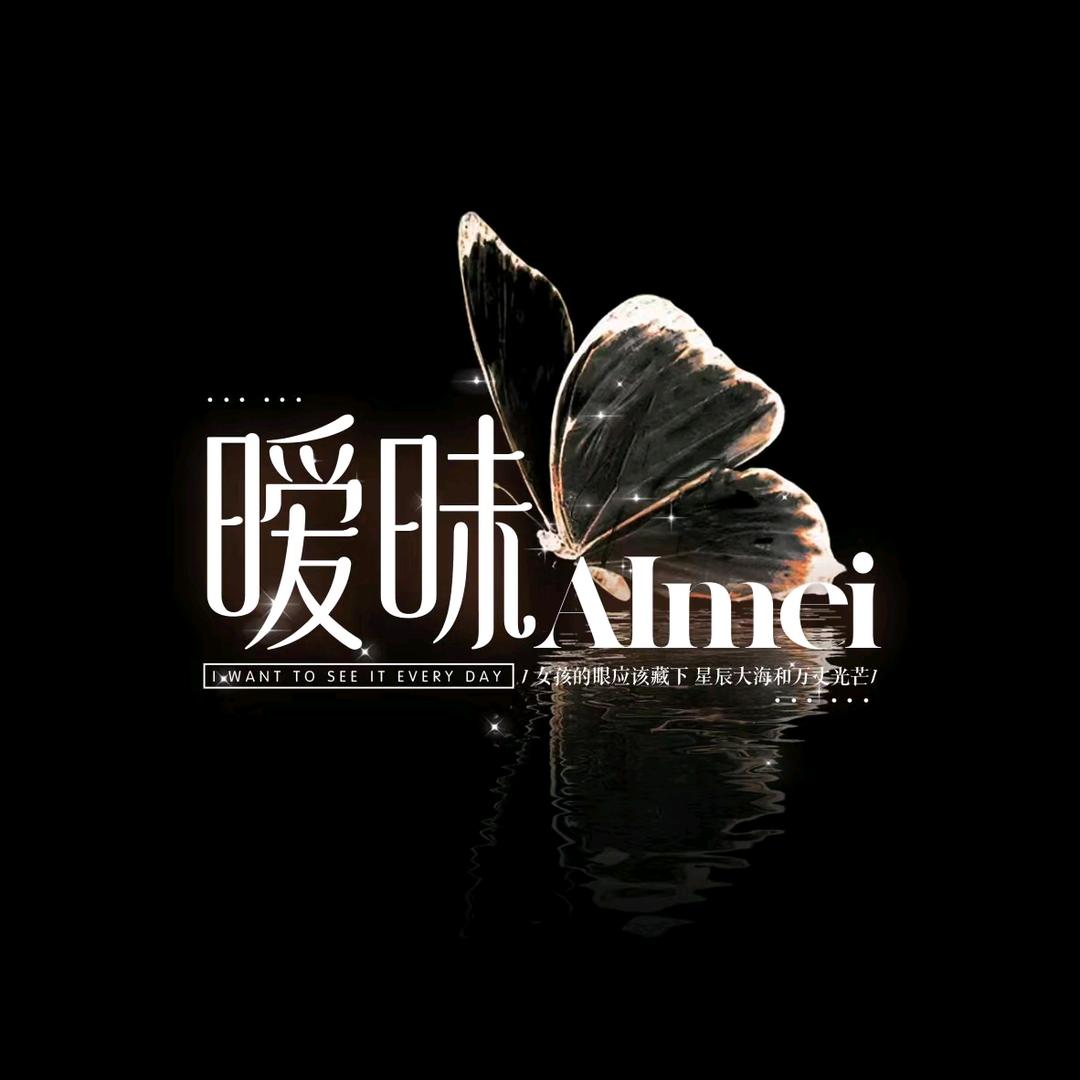 暧昧/互动点唱