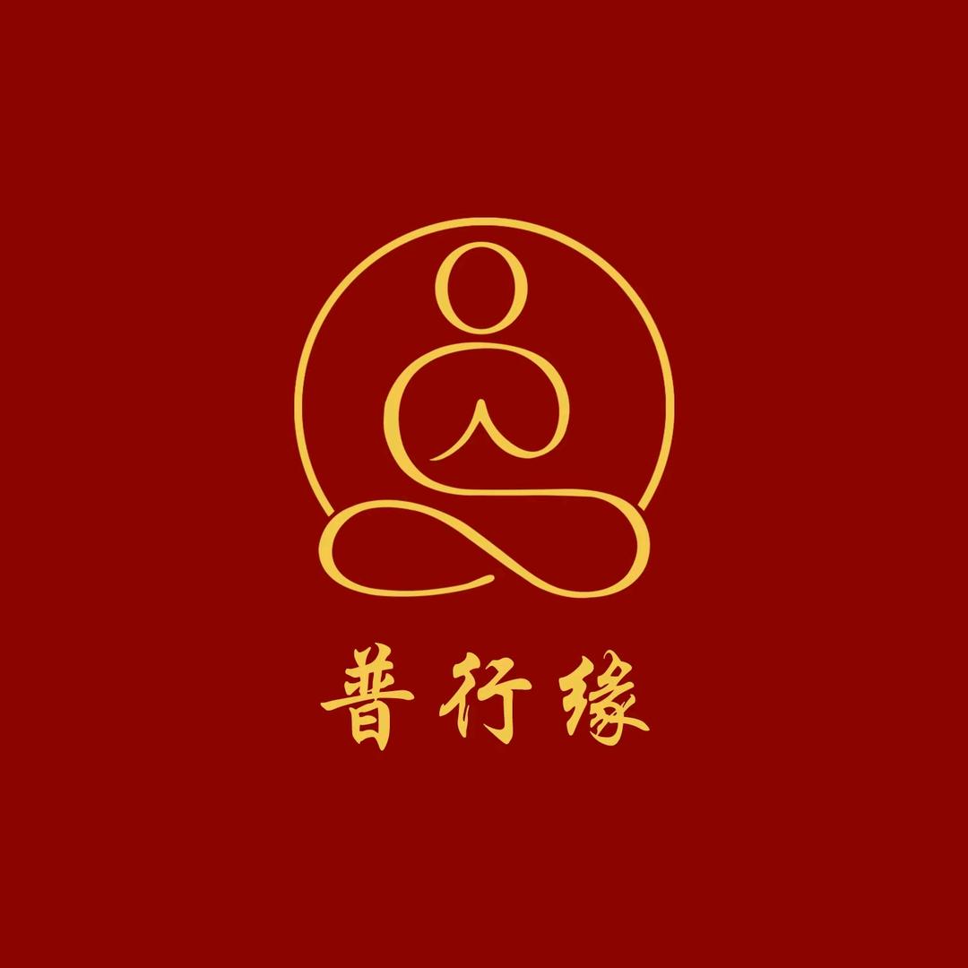 普行缘煙供精选店