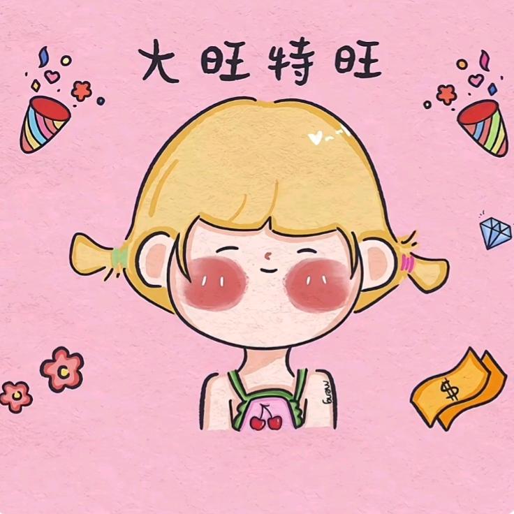 ◡̈⃝公主請發財