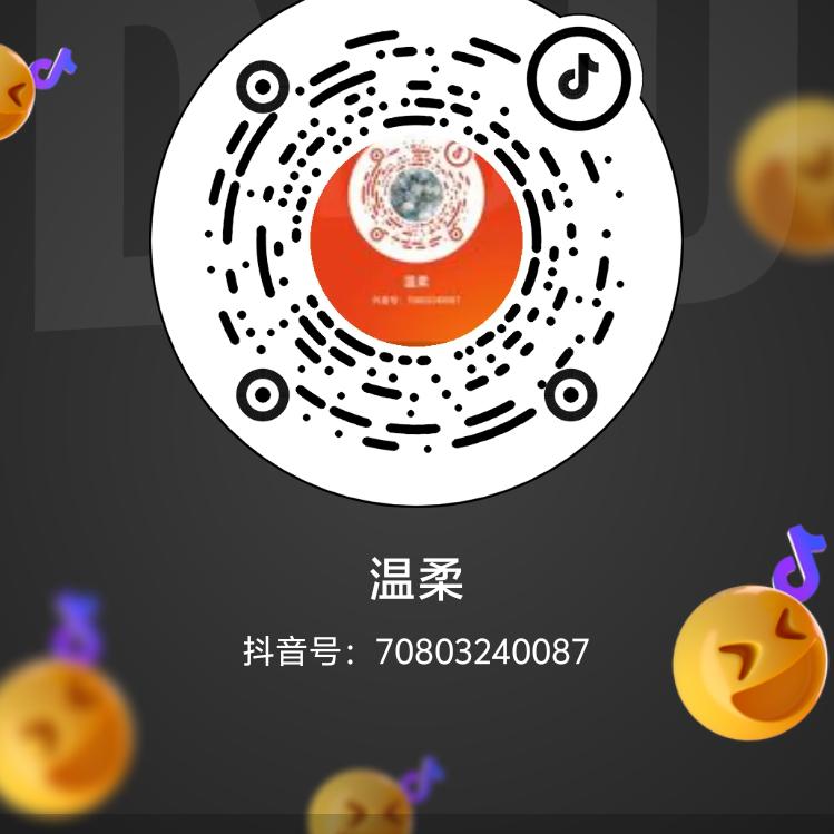 温柔