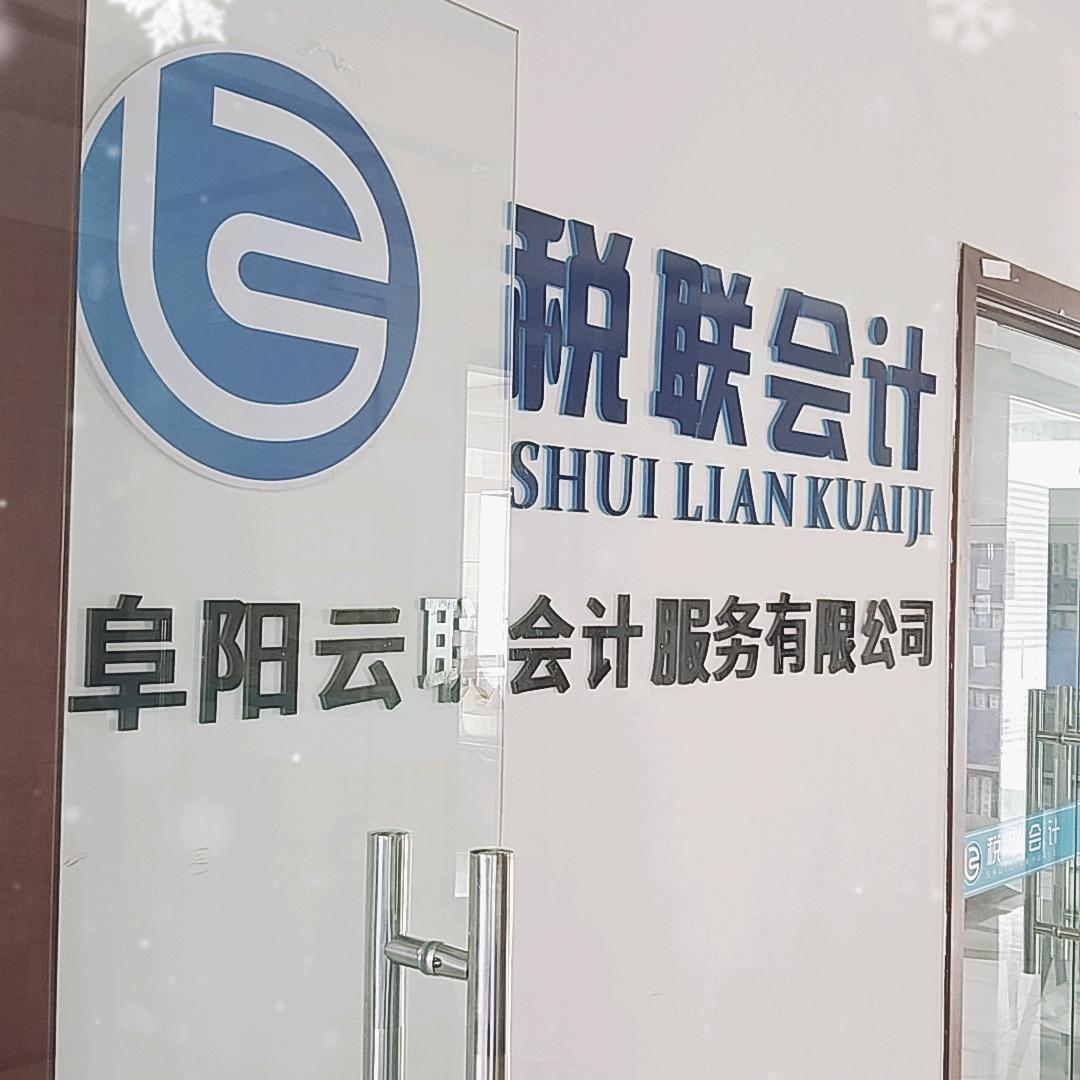 税联会计注册公司