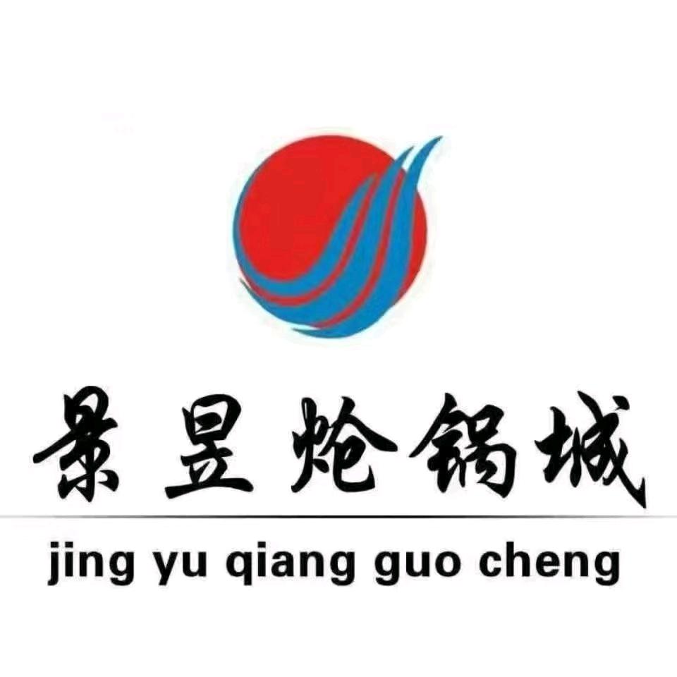 景昱炝锅城