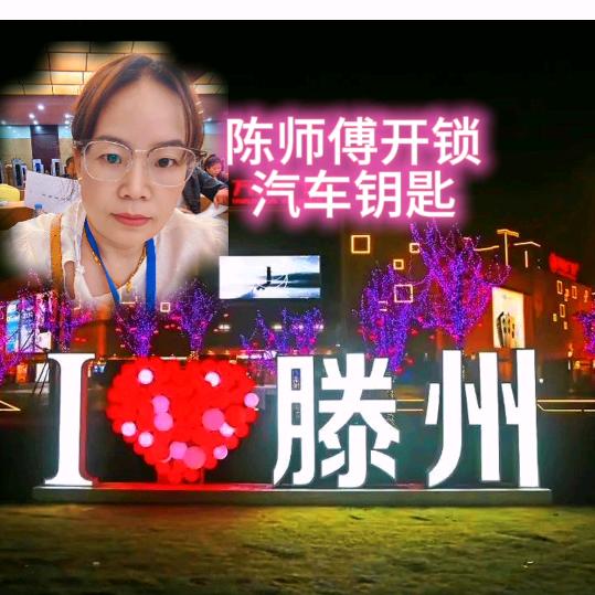 钥匙姐开锁 陈师傅