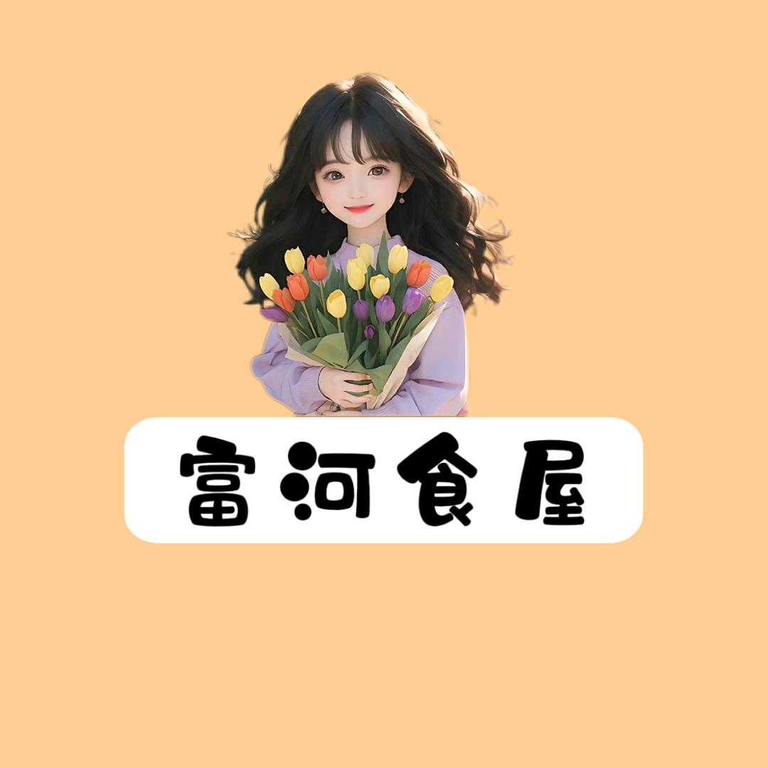 富河食屋