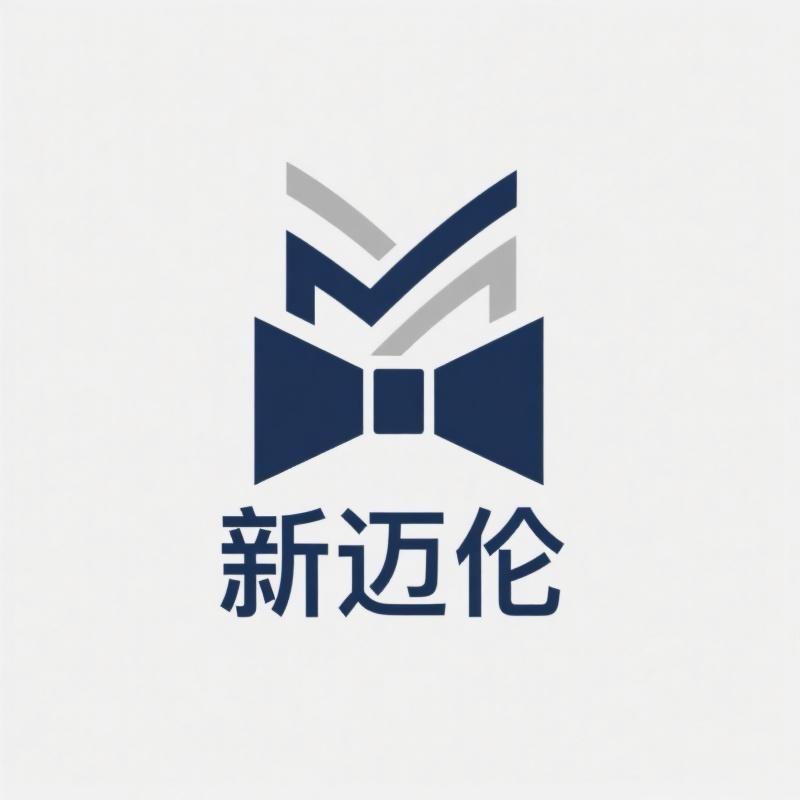 新迈伦鞋类企业店