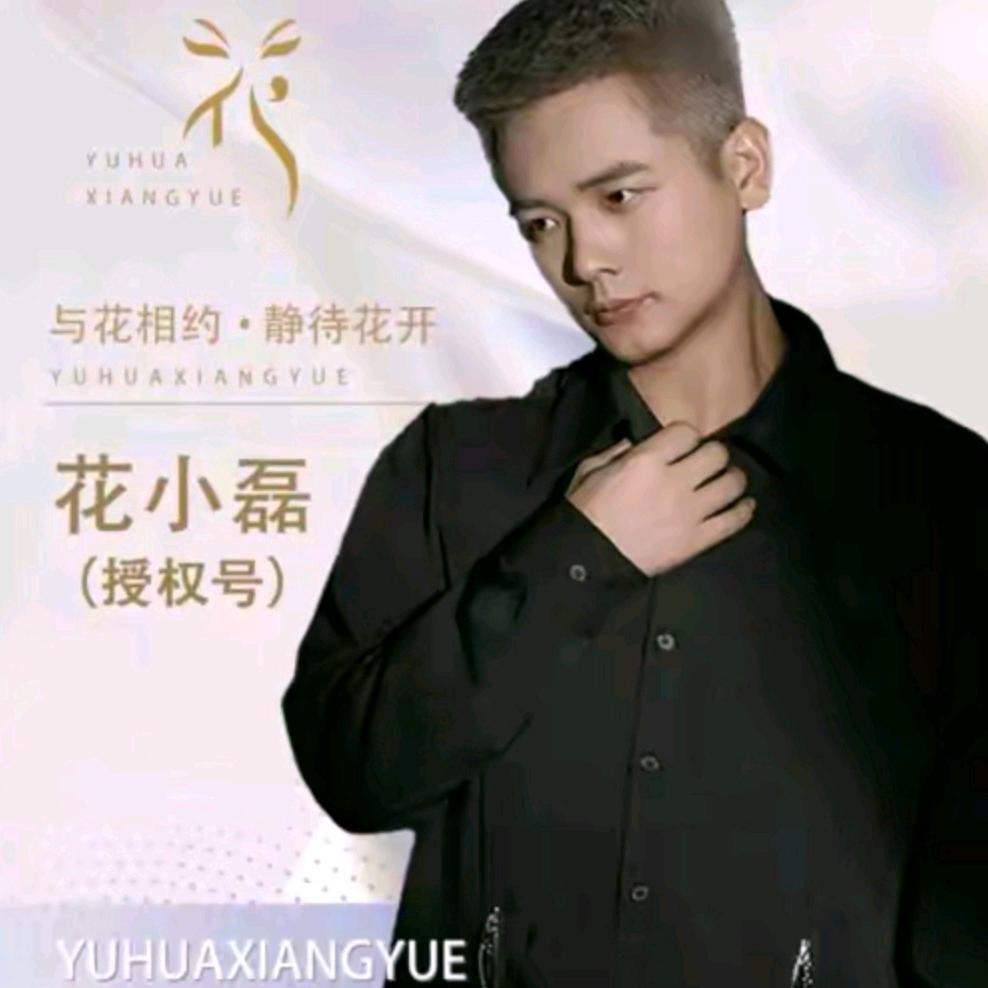 花小磊（好物分享）小李子