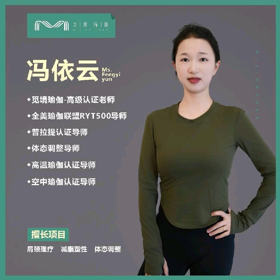 觅境瑜伽~依云