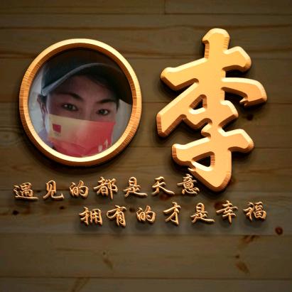 李妍煜