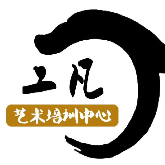 陇西县工凡艺术培训有限公司景家桥分公司