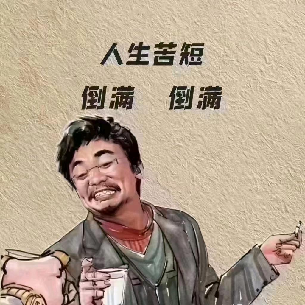 万般努力