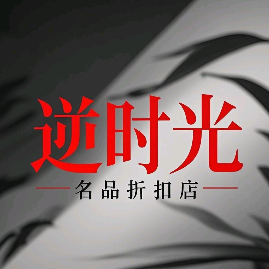 彬州市💓逆时光女装店💓