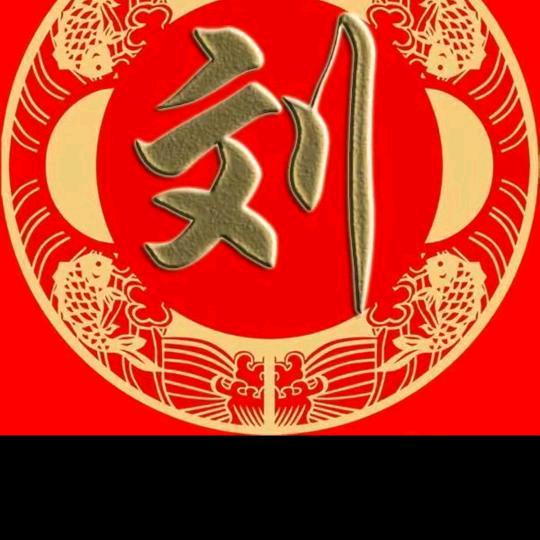 垚：顺其自然