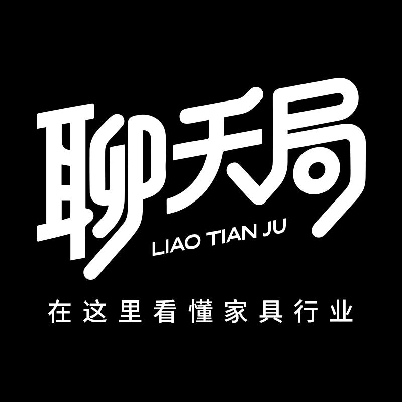 家具云货架丨聊天局