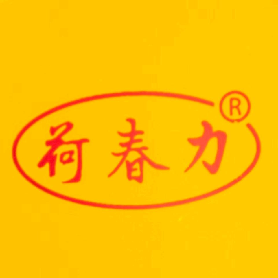 荷春力肽酒