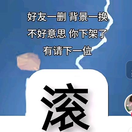滚