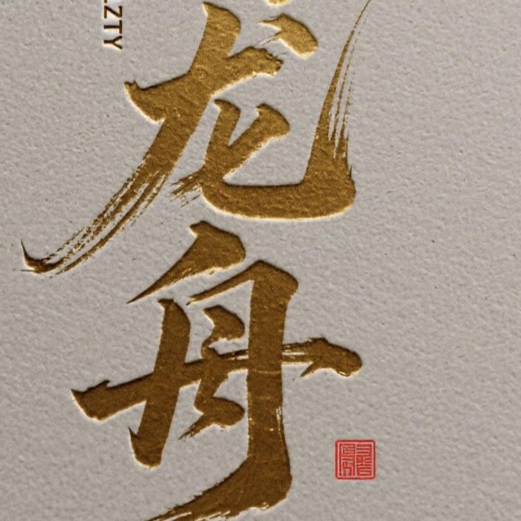 龙舟文化