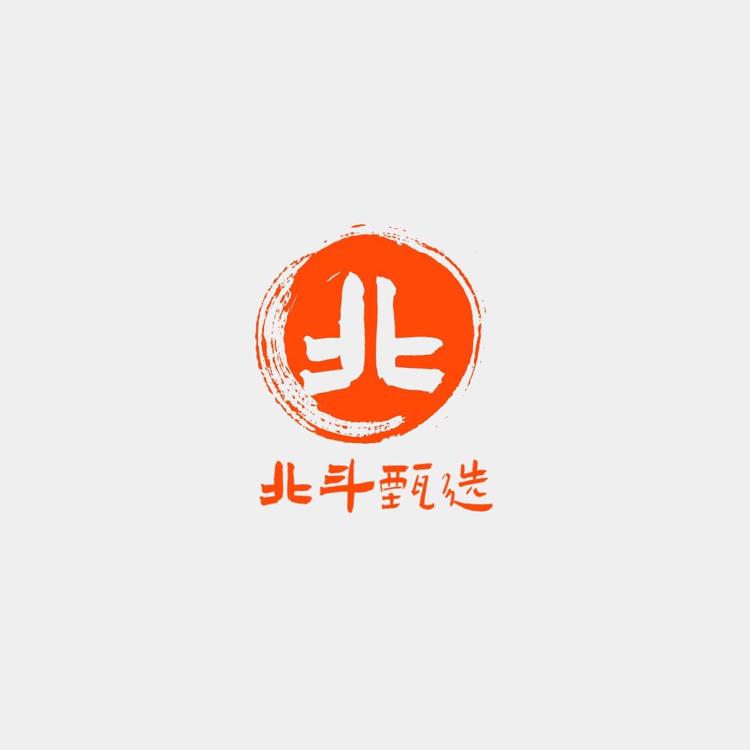 北斗甄选
