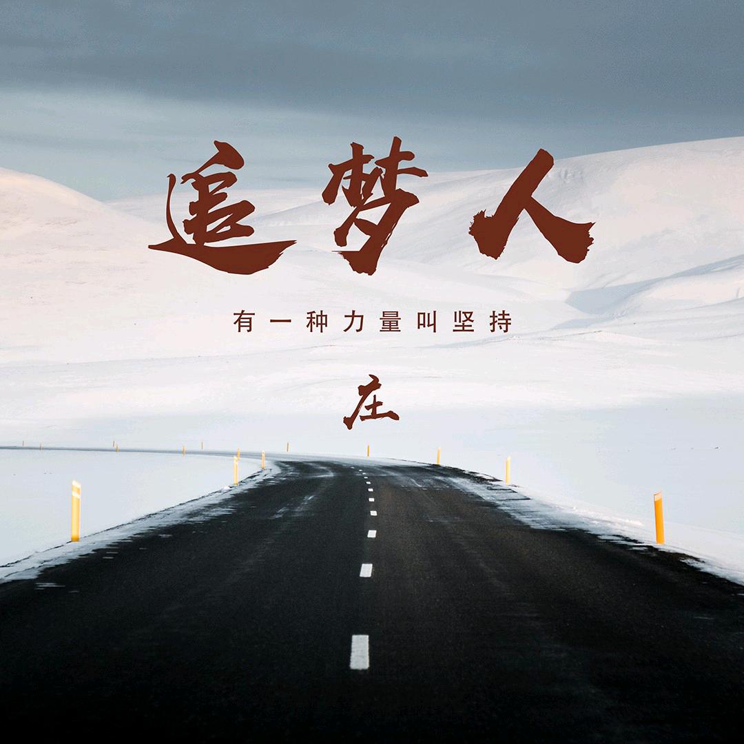 从心出发（医药人）