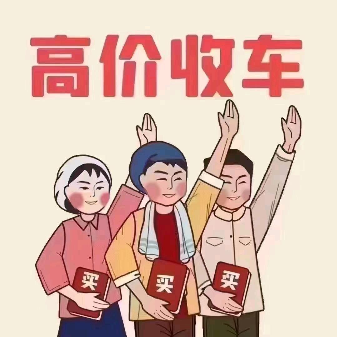 @邹平老史报废车二手车