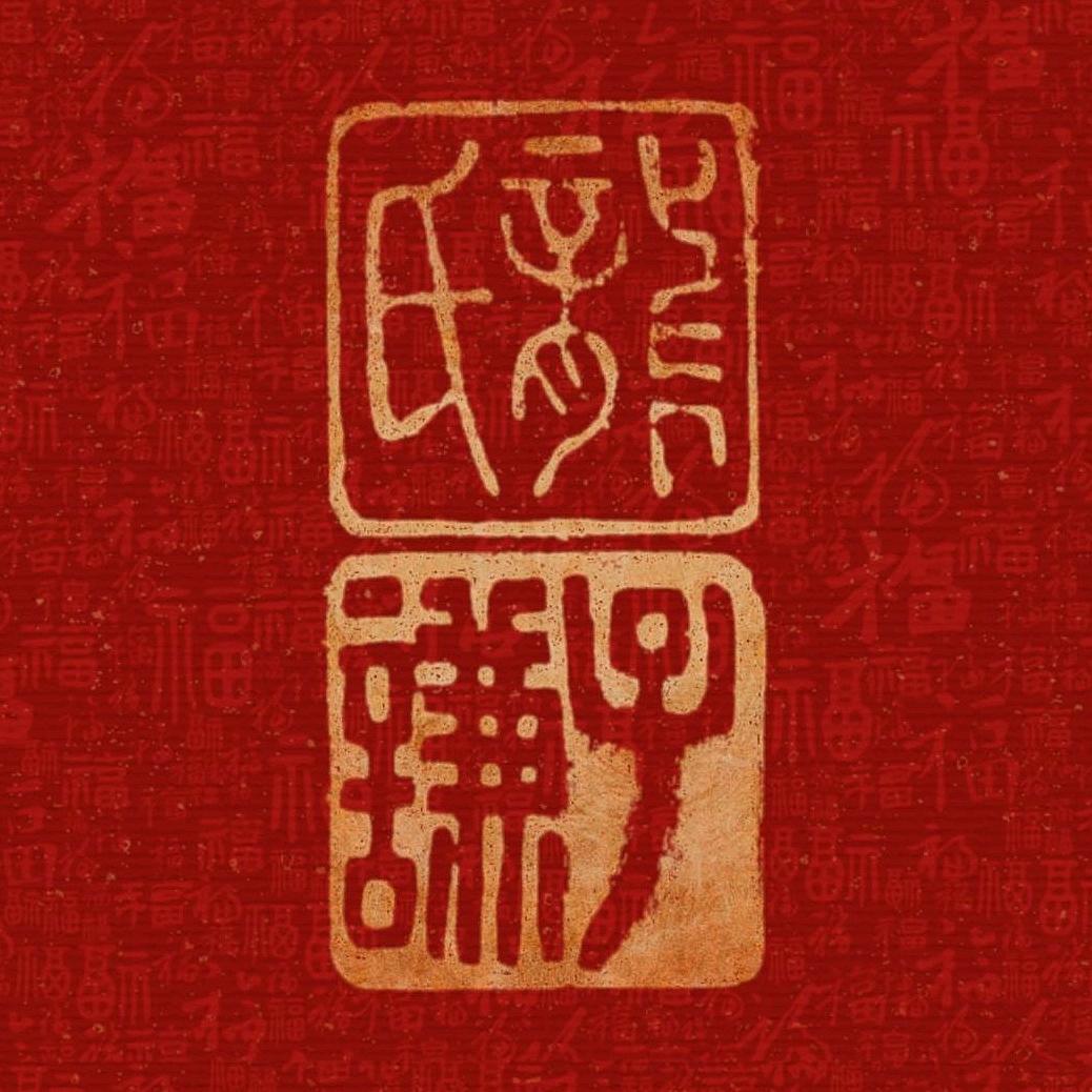 南溪山房