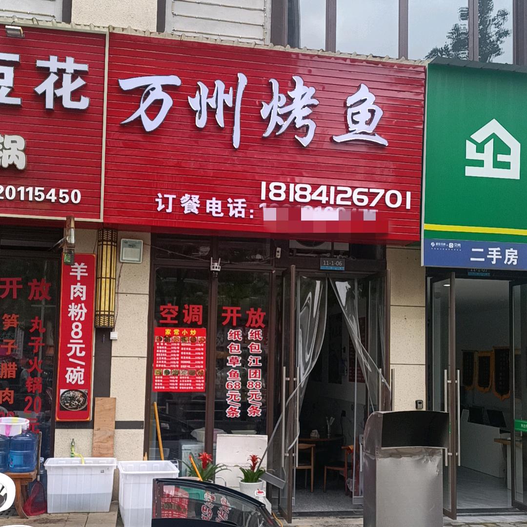 万州烤鱼李明华