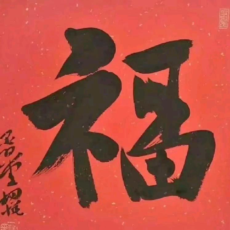翠花，上酸菜