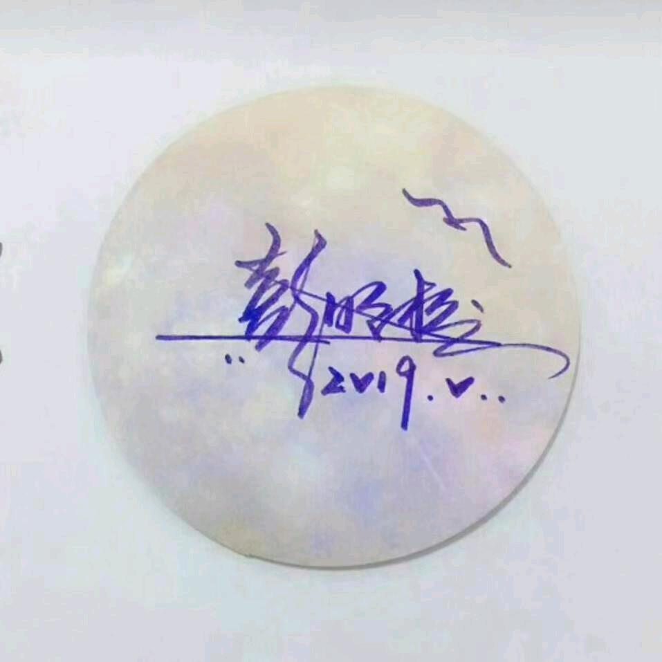 明月青松