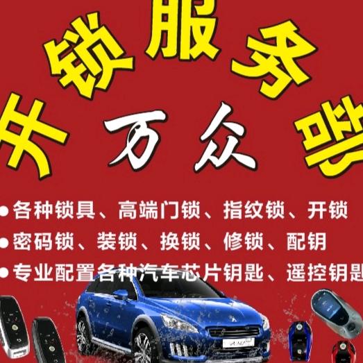 流动配车匙老杨