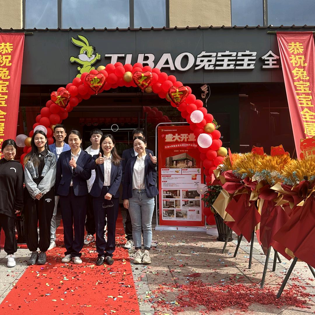 巧玲《兔宝宝全屋定制大荆店》