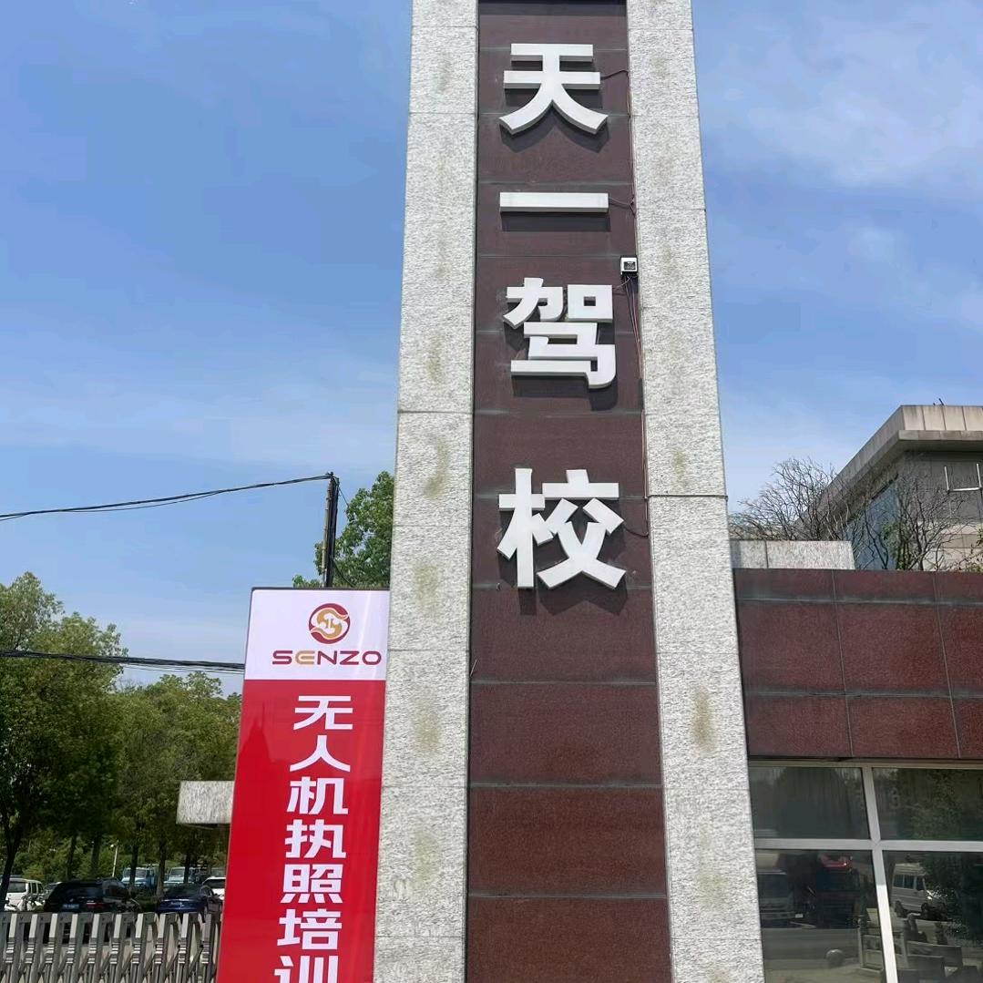 天一科目三考场刘校长