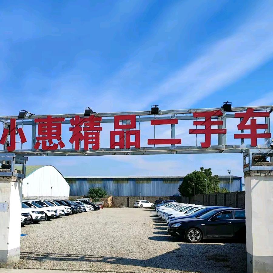 南阳老李二手车