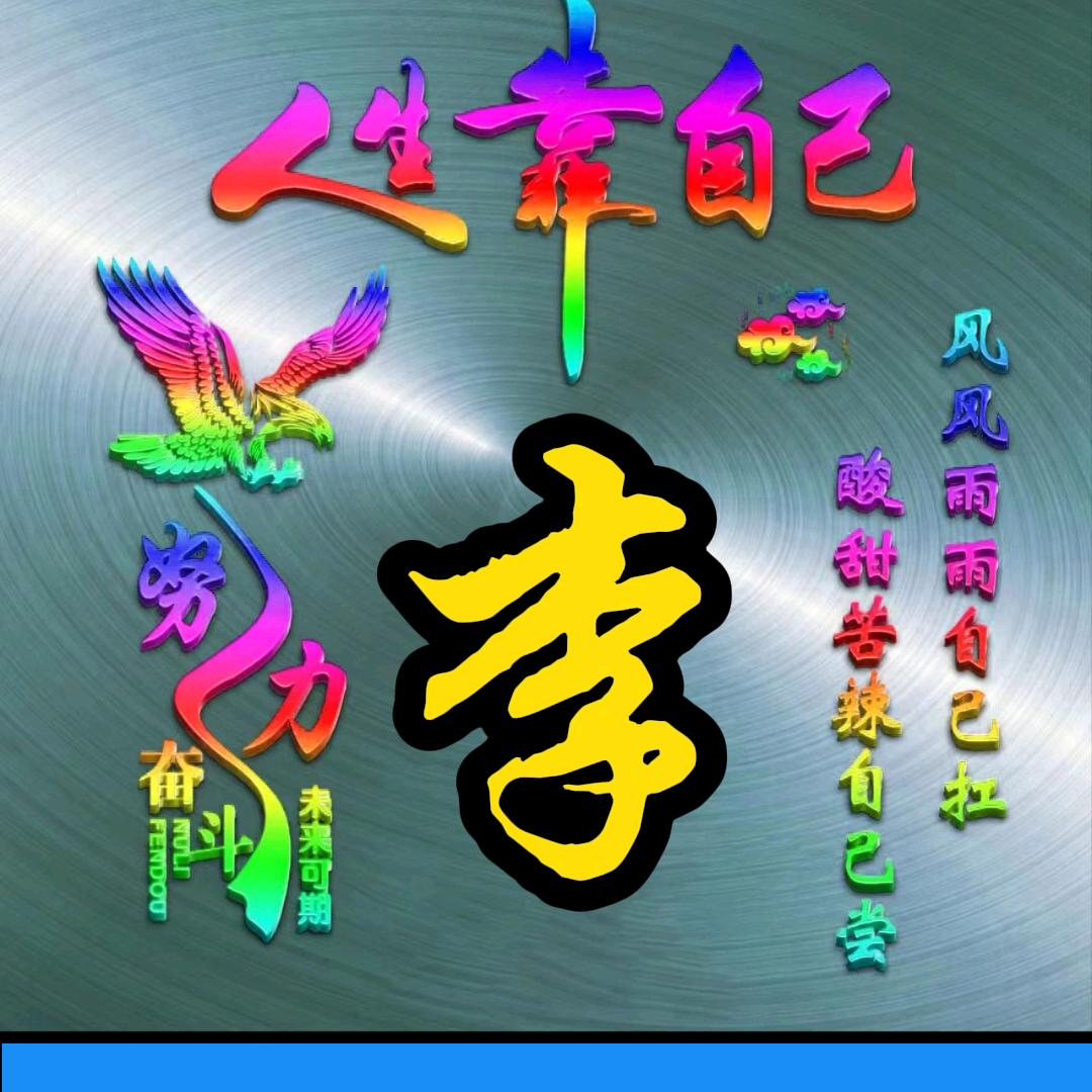 幸运老头俊杰爸爸