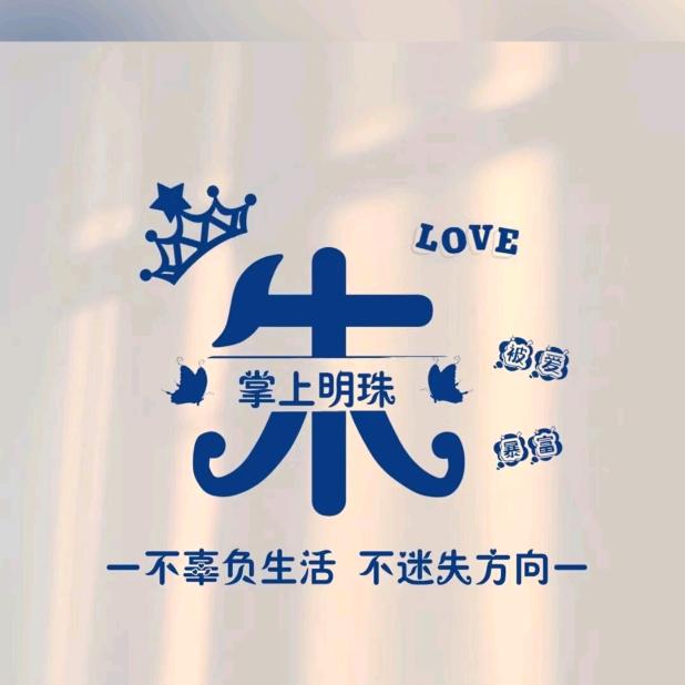 朱～朱