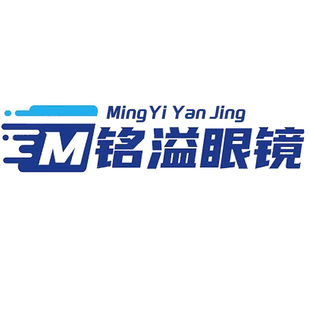 铭溢眼镜