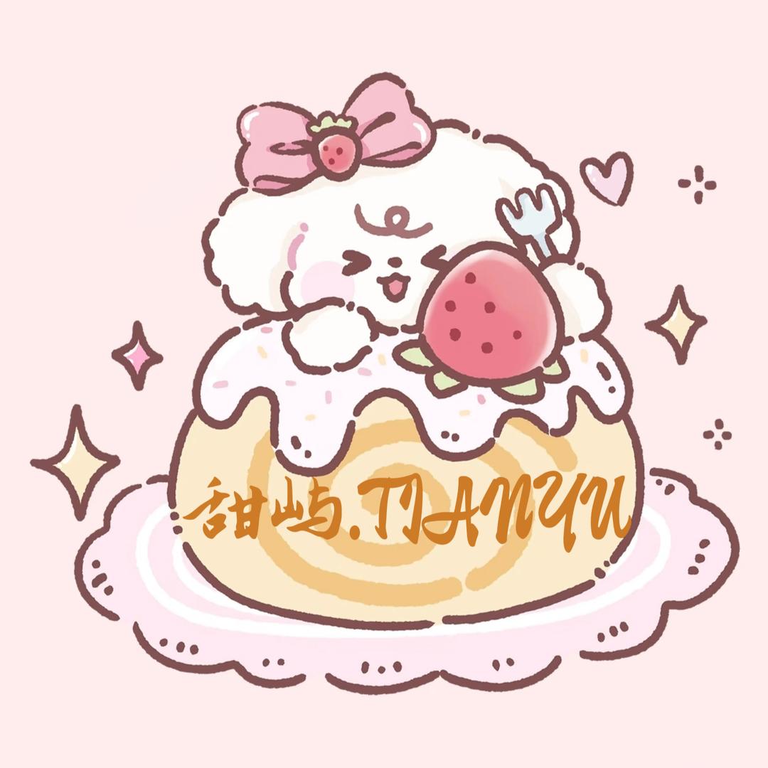 甜.屿