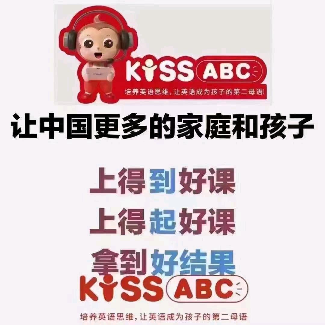 高效英语KISSABC学习训练系统