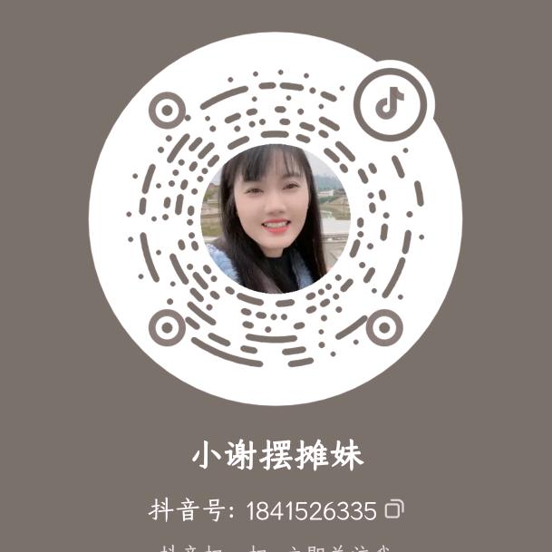 小谢（摆摊妹儿）小号