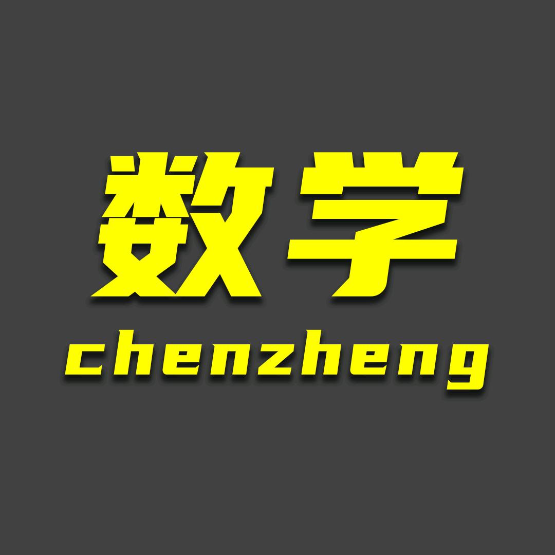 陈正数学@抖音