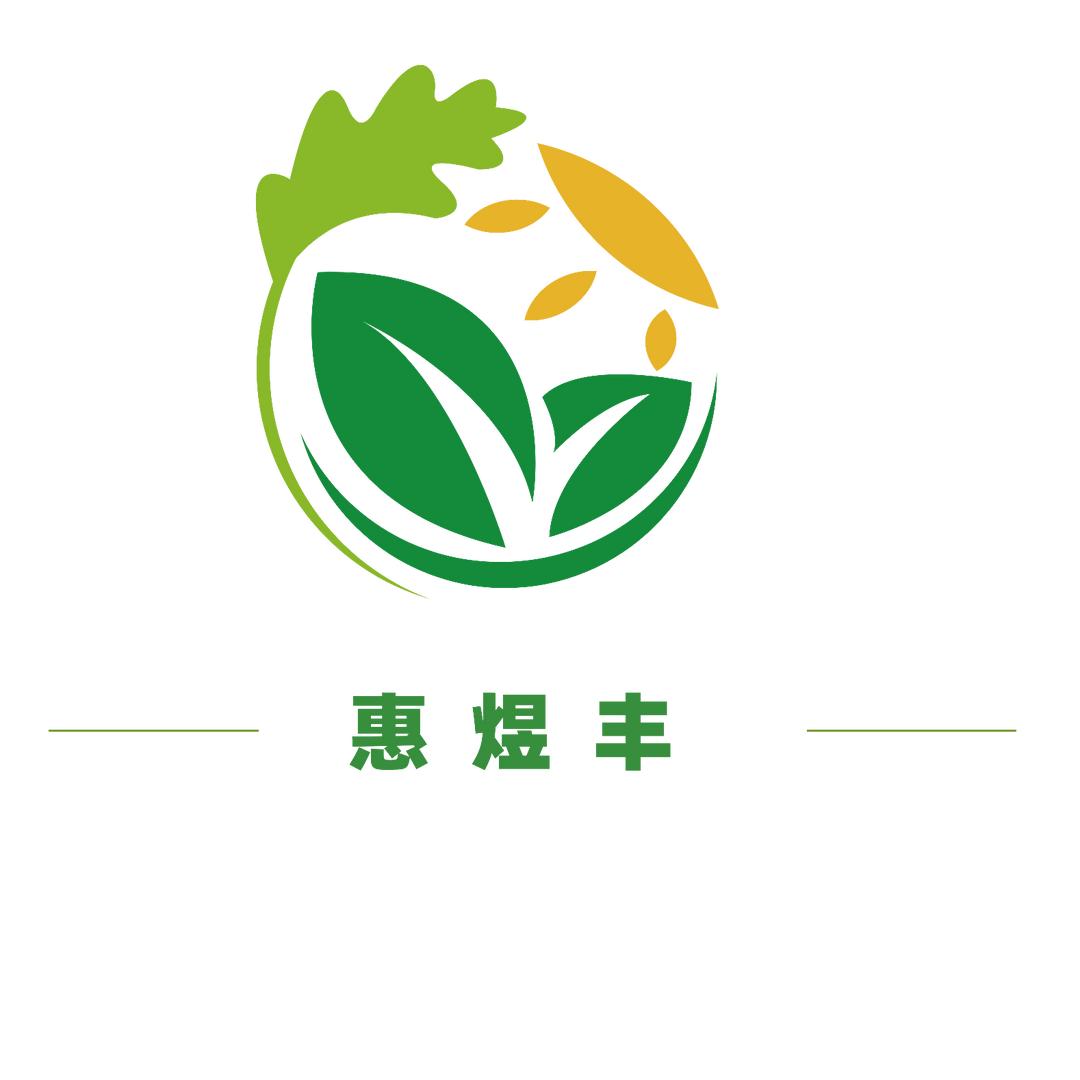 惠煜丰种苗