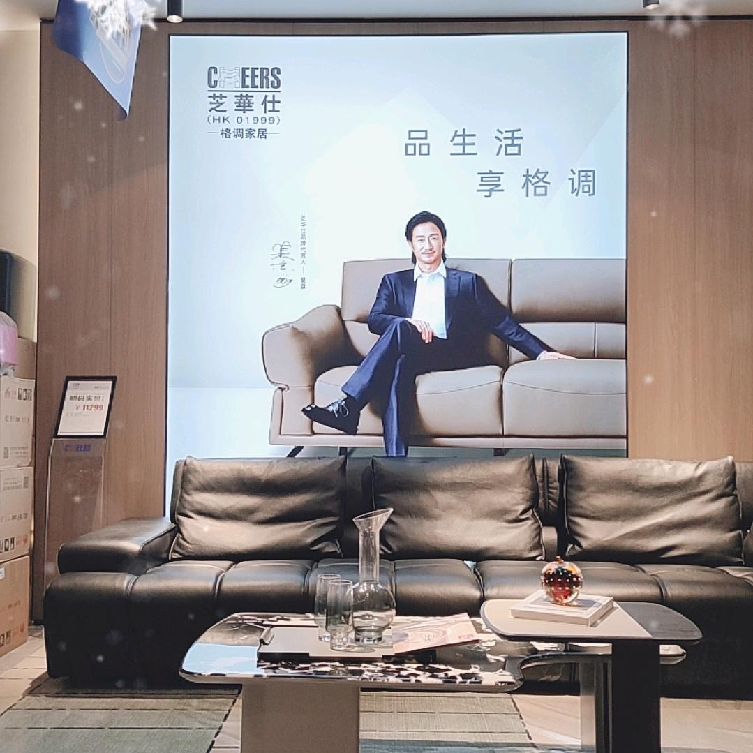 郑州芝华仕百姓广场店