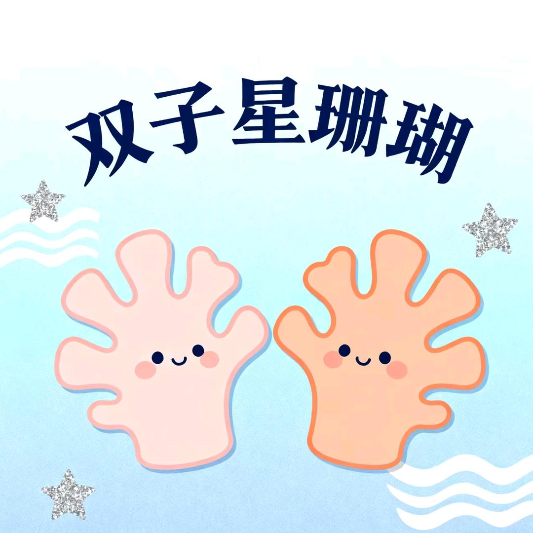 双子星珊瑚繁殖场