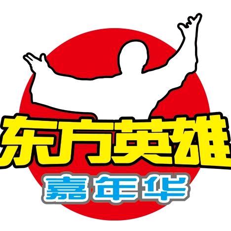 东方英雄站前店