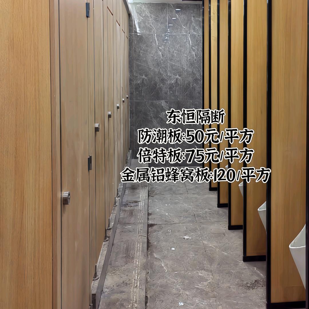 成都东恒卫生间隔断